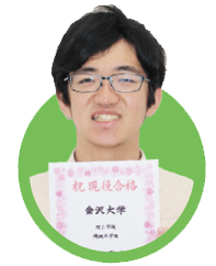 金沢大学 理工学域に合格した榎本 康希 くん
