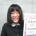 広島大学 総合科学部に合格した村上　真由莉 さん