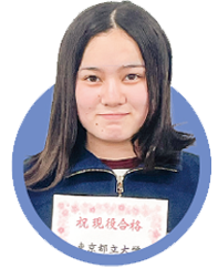 東京都立大学 理学部に合格した延本 小春 さん