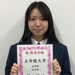 立命館大学 法学部に合格した越山　結以 さん