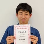 早稲田大学 先進理工学部に合格した川内　幹太 くん