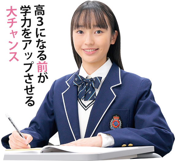 高3生3つのポイント