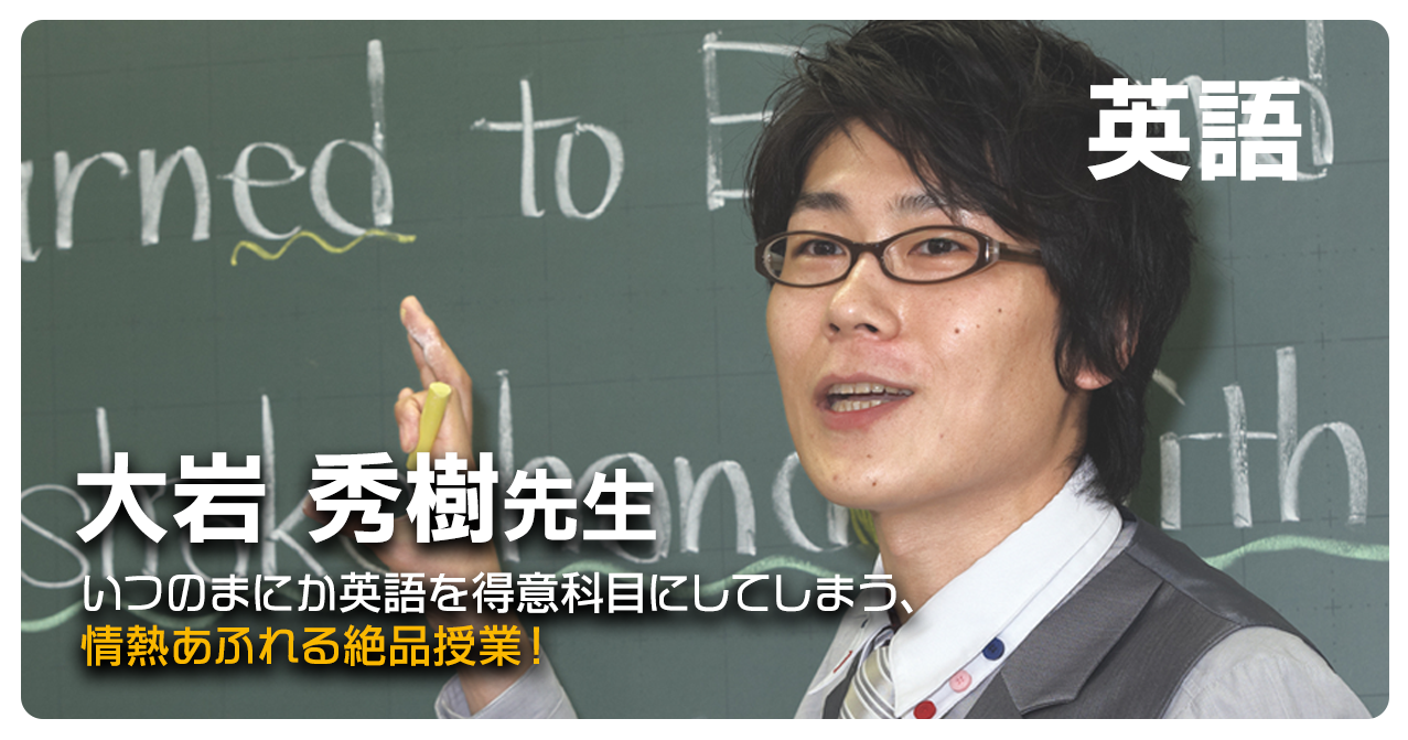 大岩先生