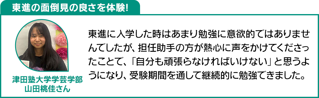 合格者の声2