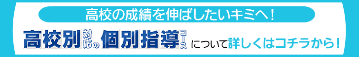 高校別