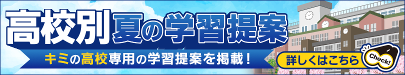 高校別ページ