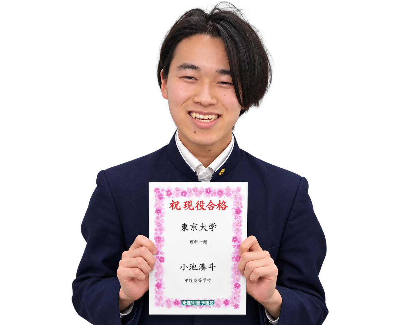 東京大学 理科一類に合格した小池 湊斗 くん