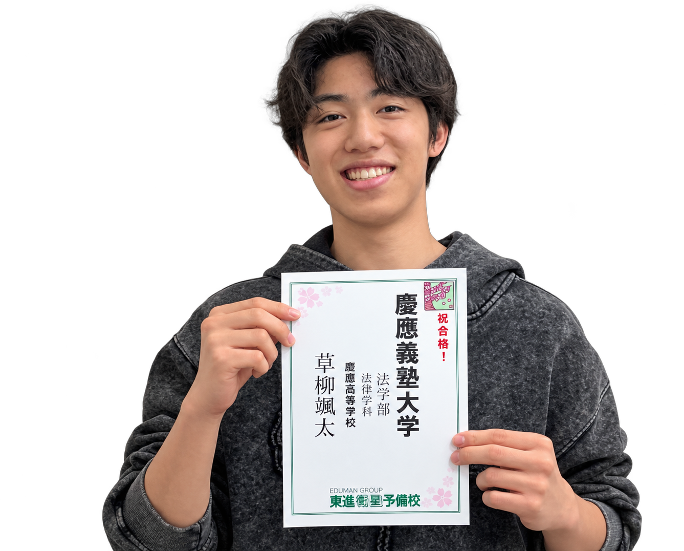 慶應義塾大学 法学部に合格した草柳 颯太 くん