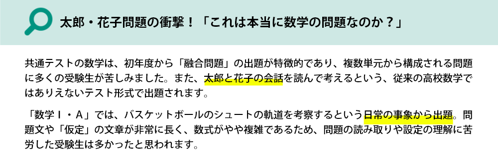 太郎さん花子さん問題の衝撃