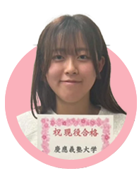 慶應義塾大学 理工学部に合格した松尾 美央 さん