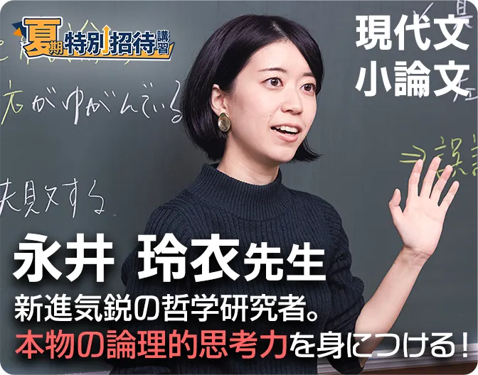 公式】2025年 夏期特別招待講習(夏期講習)|高校生対象|大学受験