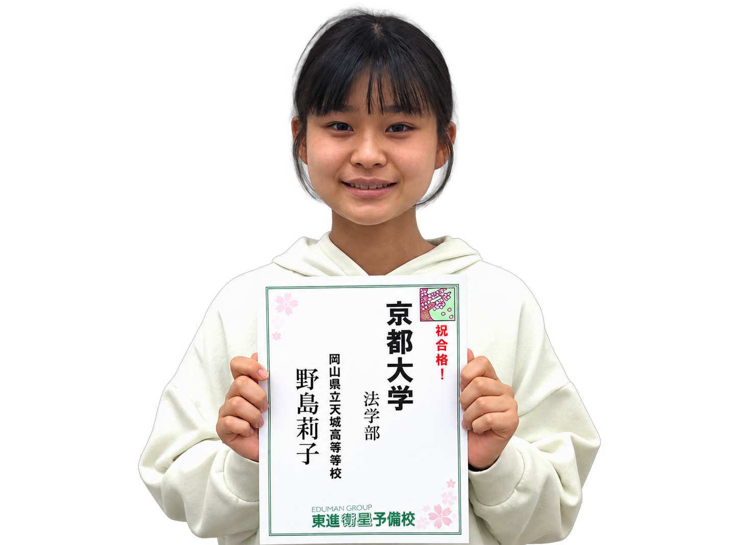 京都大学 法学部に合格した野島 莉子 さん