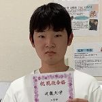 近畿大学 法学部に合格した大岩 優太 くん