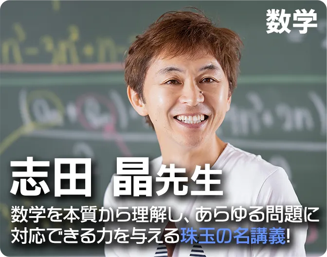 公式】2025年 夏期特別招待講習(夏期講習)|高校生対象|大学受験