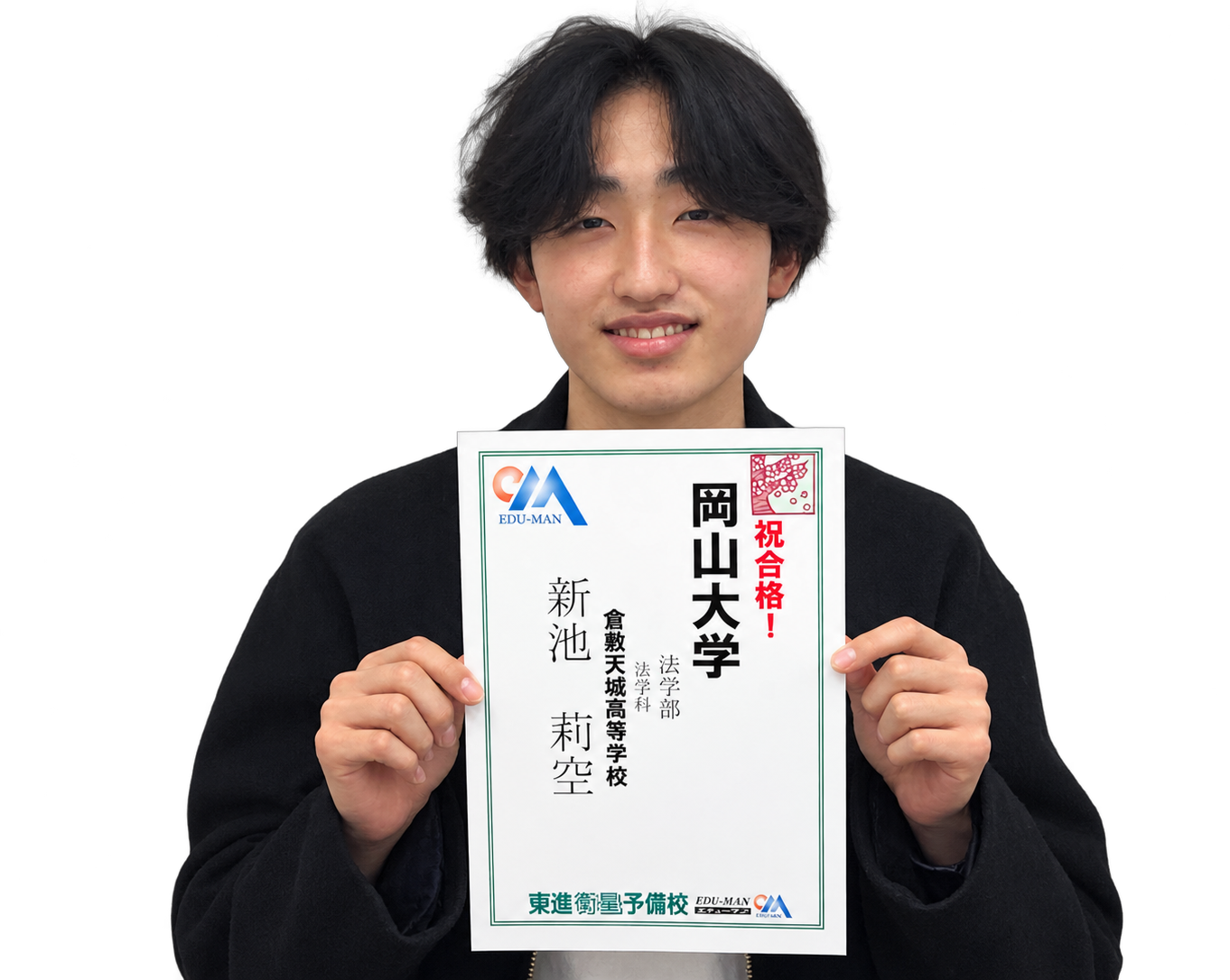 岡山大学 法学部に合格した新池 莉空 くん