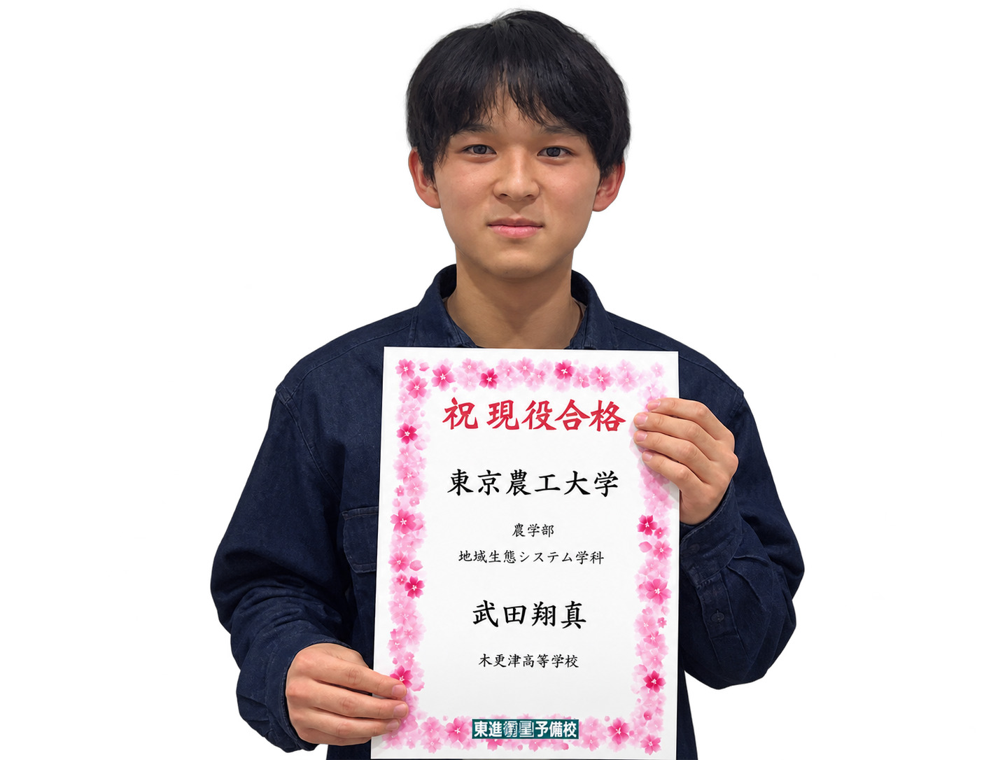 東京農工大学 農学部に合格した武田 翔真 くん
