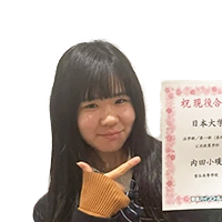 日本大学 法学部/第一部(昼間部)学部に合格した内田 小暖 さん