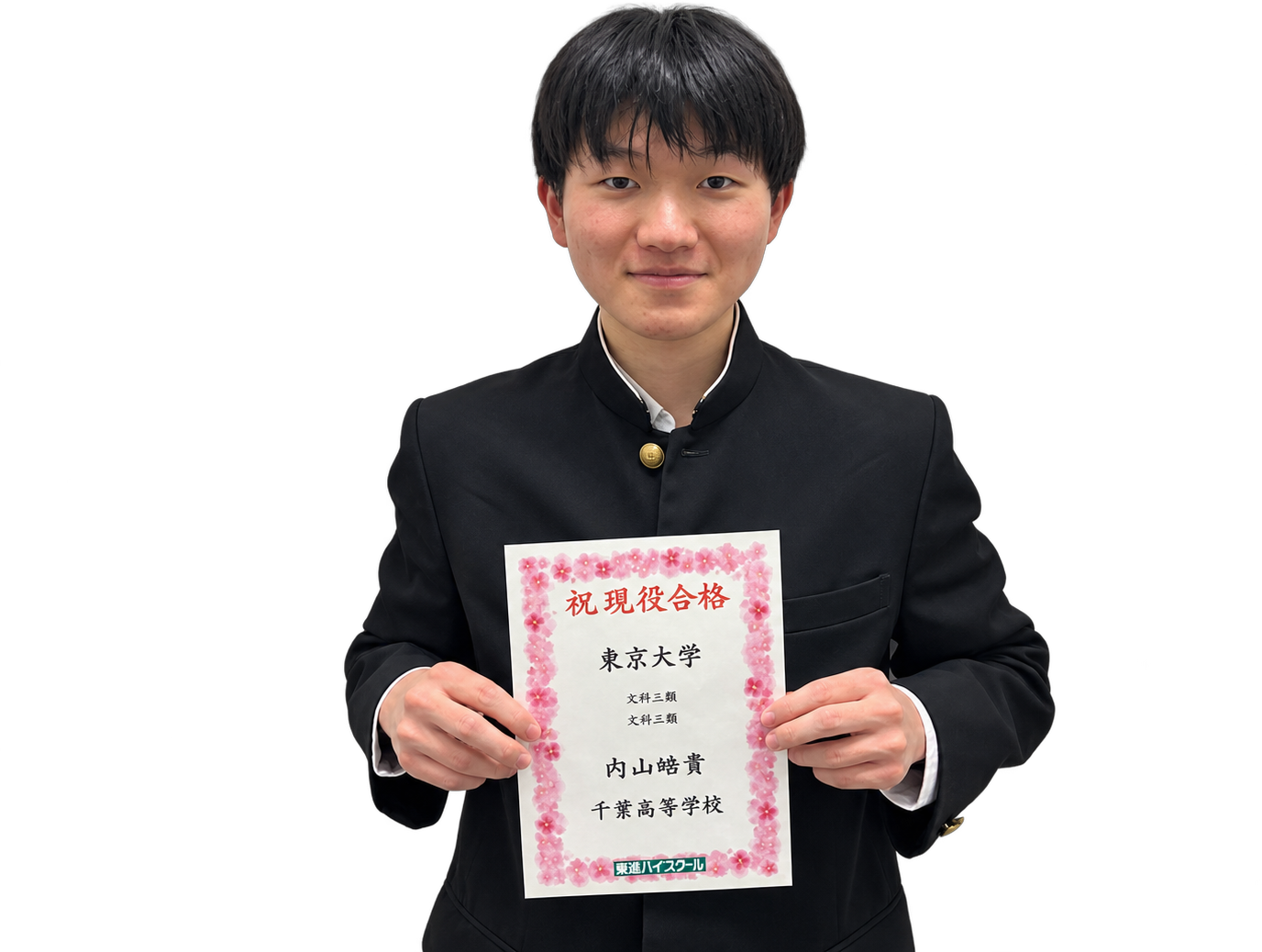 東京大学 文科三類に合格した内山 皓貴 くん