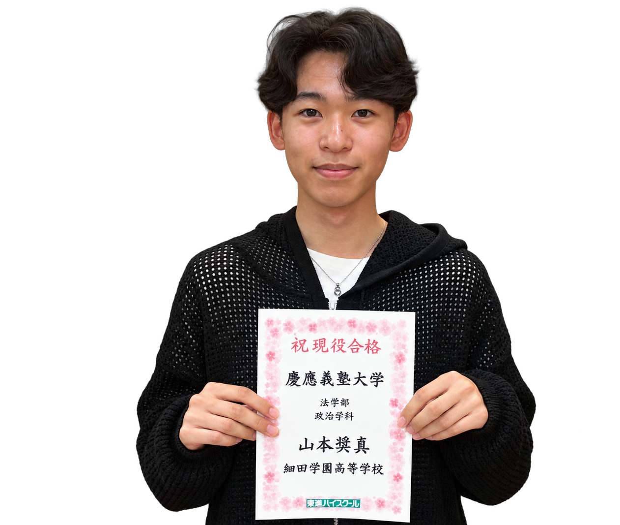 慶應義塾大学 法学部に合格した山本 奨真 くん