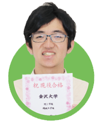 金沢大学 理工学域に合格した榎本 康希 くん