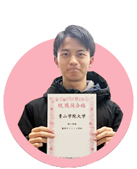 青山学院大学 理工学部に合格した福田 裕太 くん