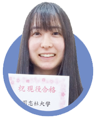 同志社大学 法学部に合格した萩原 穂 さん