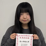 青山学院大学 総合文化政策学部に合格した平石　葉月 くん