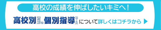 高校別