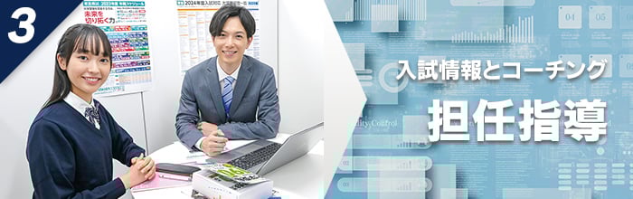 担任指導