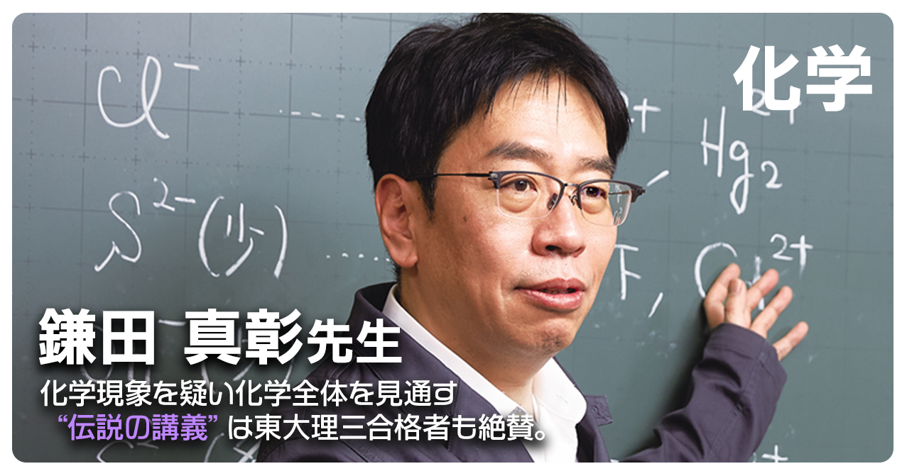 鎌田先生