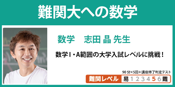 志田先生