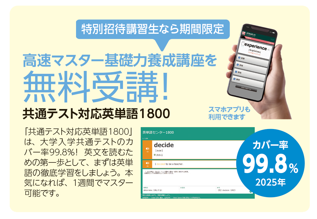 新年度特別招待講習（春期講習）高校0年生