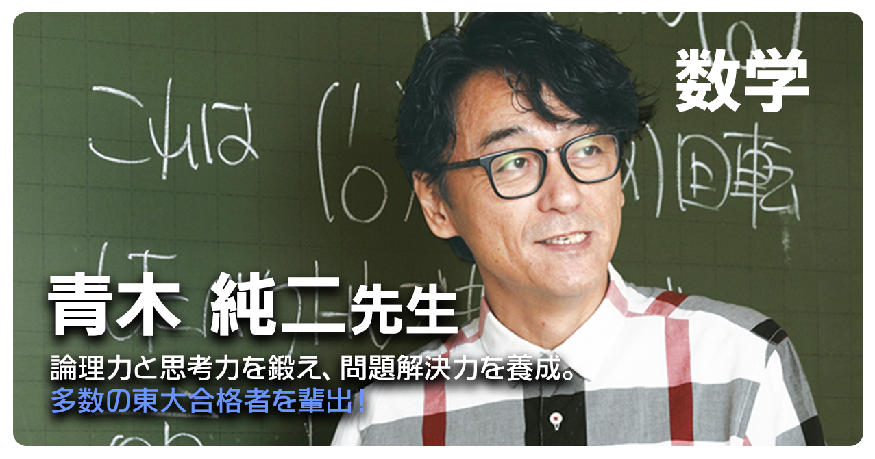 青木先生