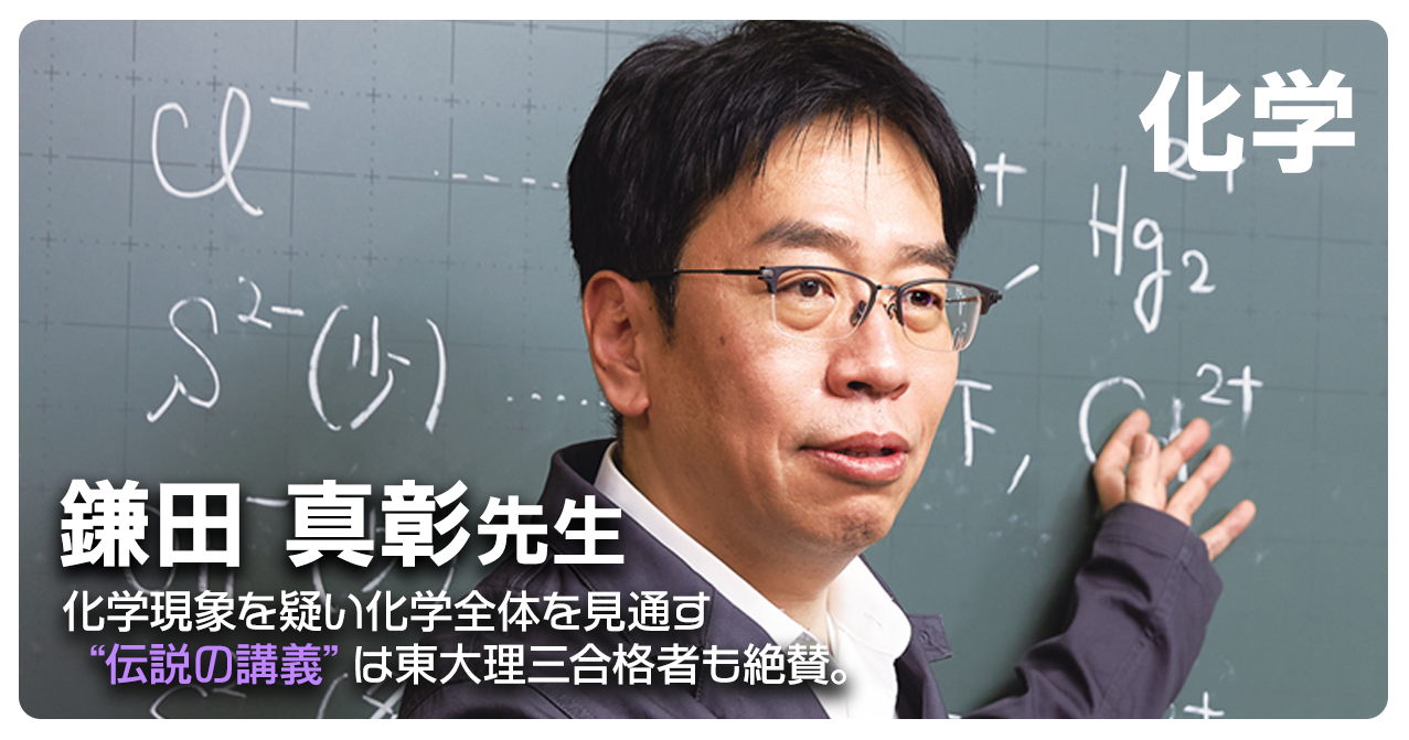 鎌田先生