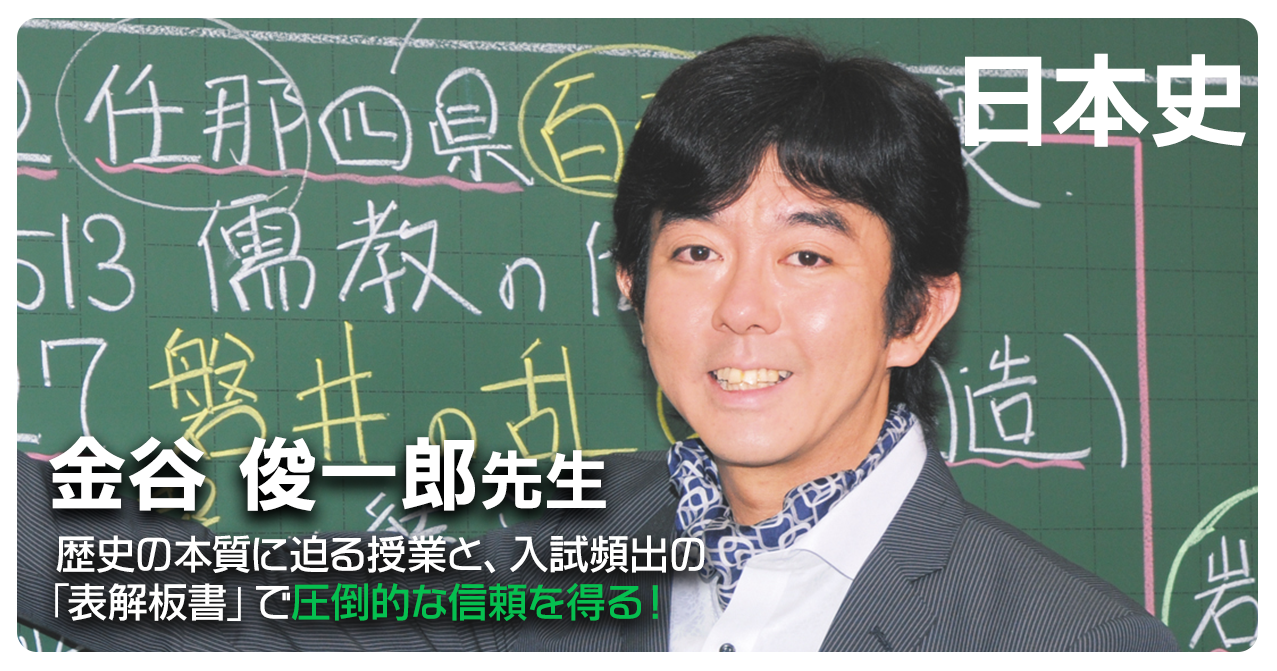 金谷先生
