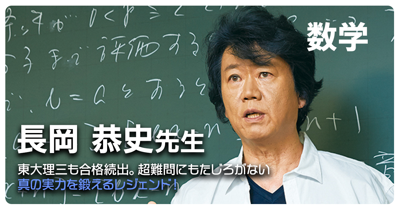 長岡先生