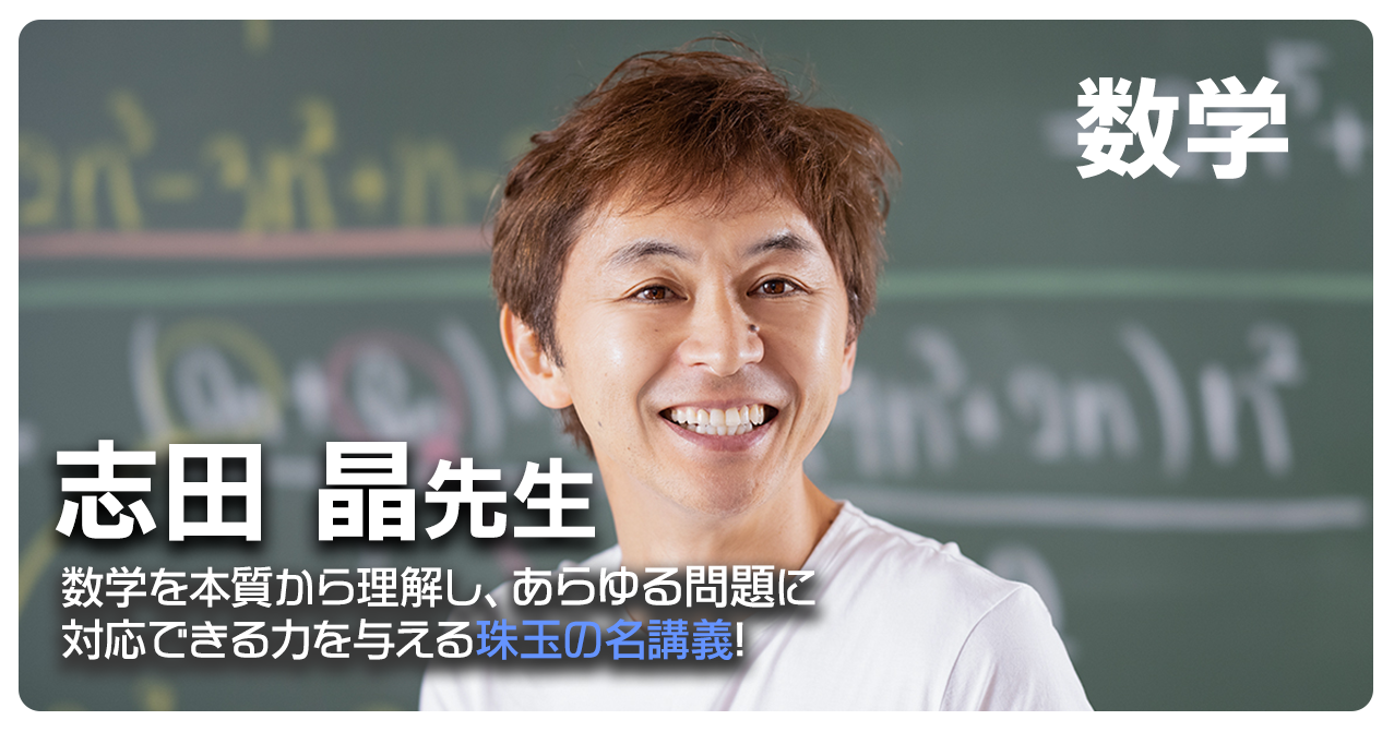 志田先生