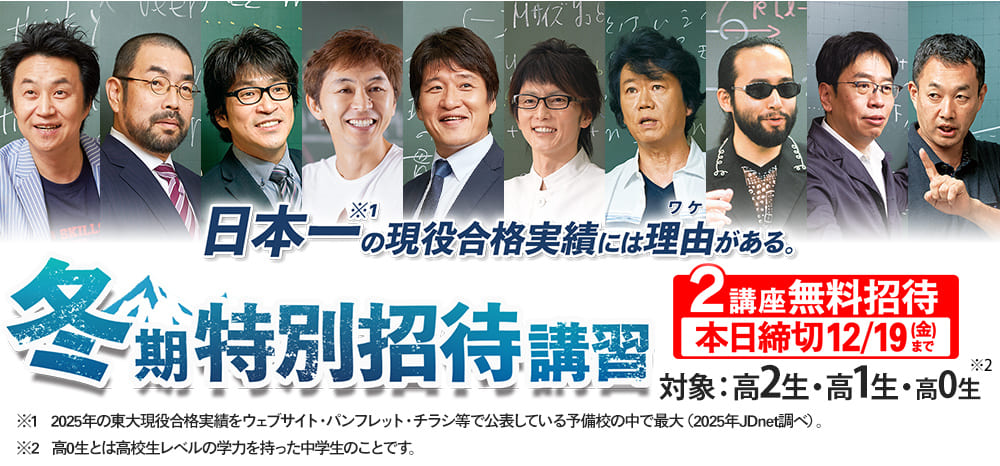 校舎からのお知らせ | 東進ハイスクール 大井町校 大学受験の予備校