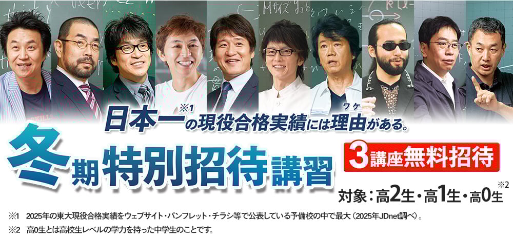 冬期特別招待講習