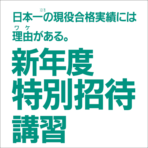 2023冬期特別招待講習