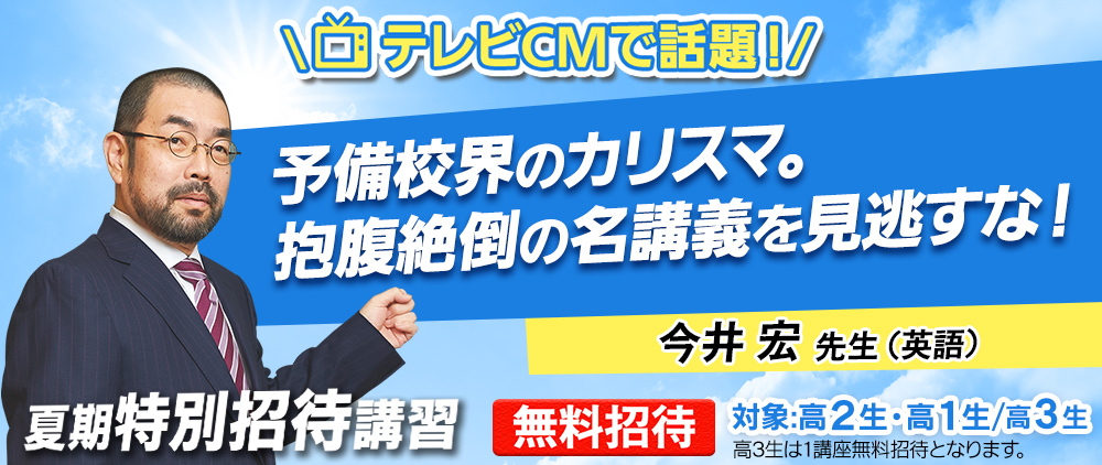 新年度特別招待講習 今井先生紹介