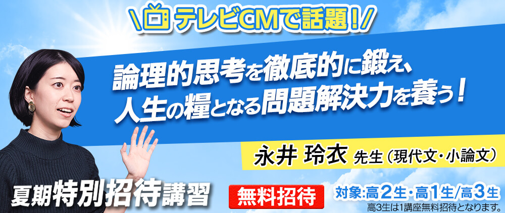 新年度特別招待講習 永井先生紹介