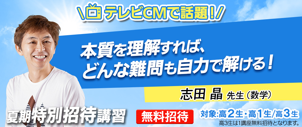 新年度特別招待講習 志田先生紹介