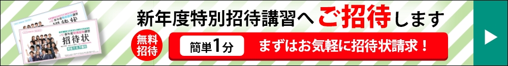 招待状請求