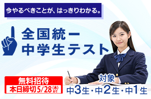 2026　全国統一中学生テスト　本日締切