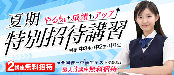 大学受験の塾・予備校なら東進