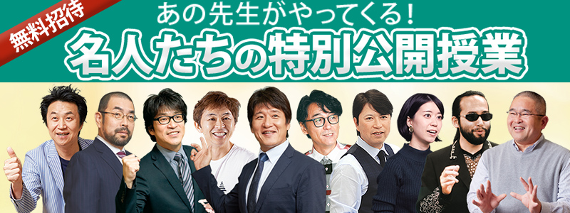 東進ハイスクール | 大学受験の塾・予備校なら東進