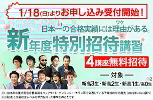 新年度特別招待講習　告知