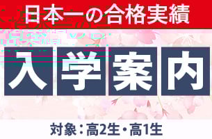 入学案内