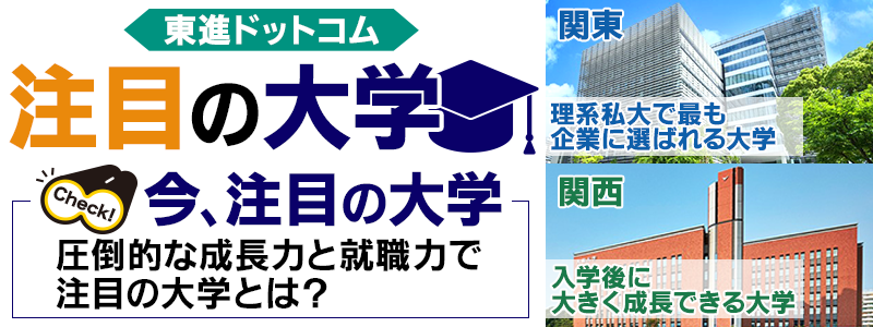 東進ハイスクール | 大学受験の塾・予備校なら東進